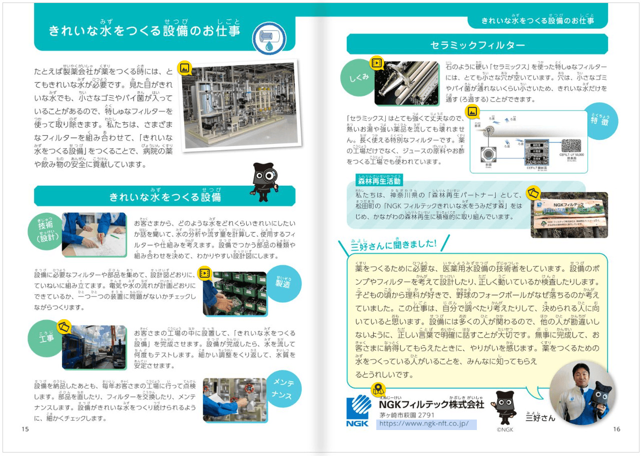 きれいな水をつくる設備のお仕事（15-16ページ）